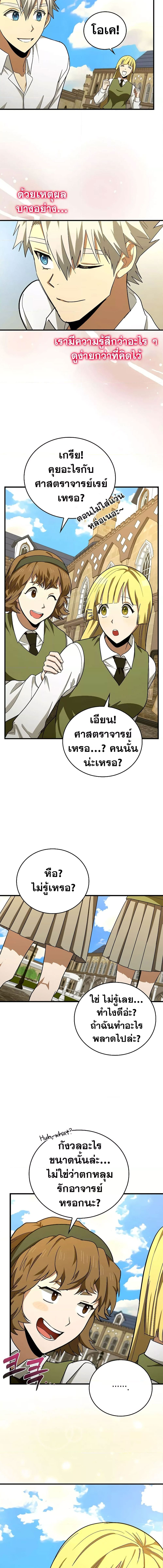 To Hell With Being a Saint, I’m a Doctor ตอนที่ 55 — หน้า 12 จาก 17