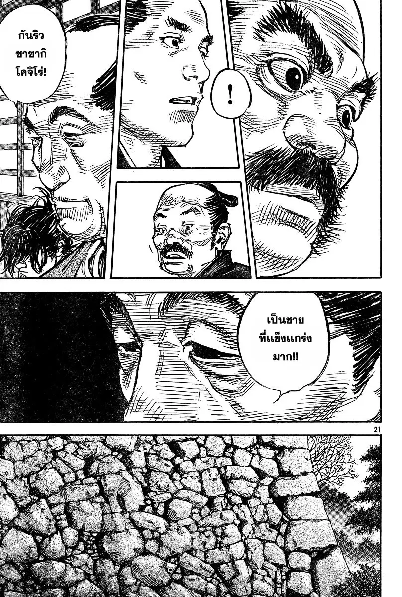Vagabond ตอนที่ 325 — หน้า 21 จาก 31