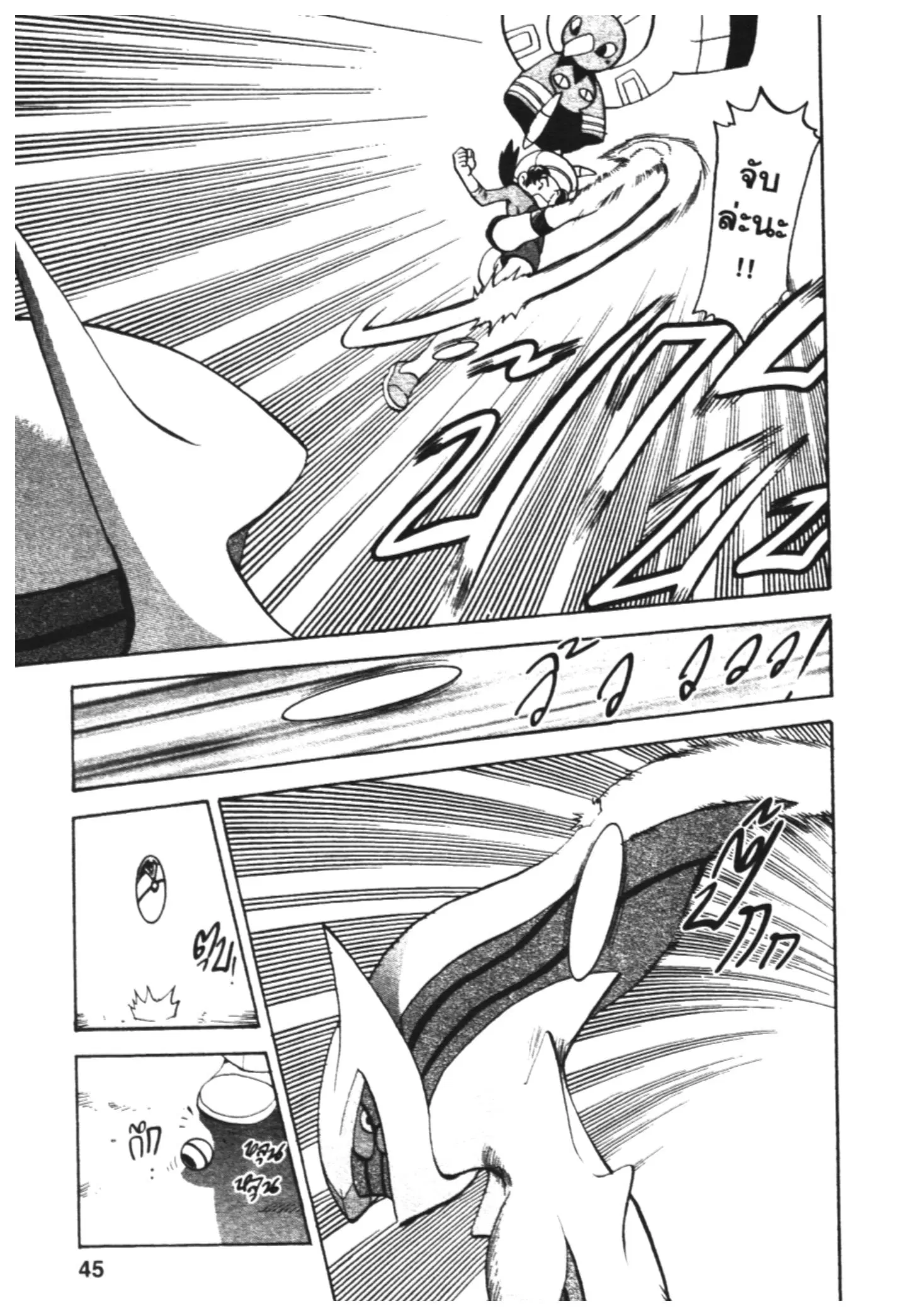 Pokémon ตอนที่ 451 — หน้า 2 จาก 24