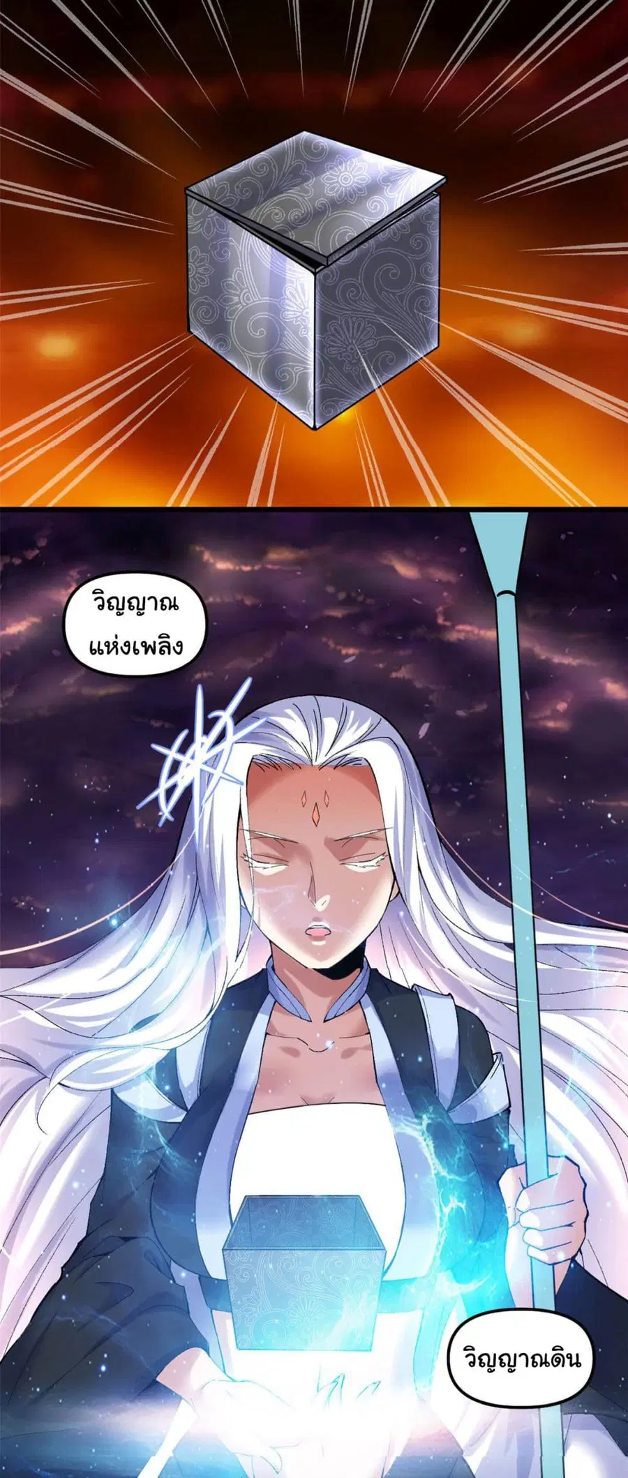 I might be A Fake Fairy ตอนที่ 265 — หน้า 7 จาก 23