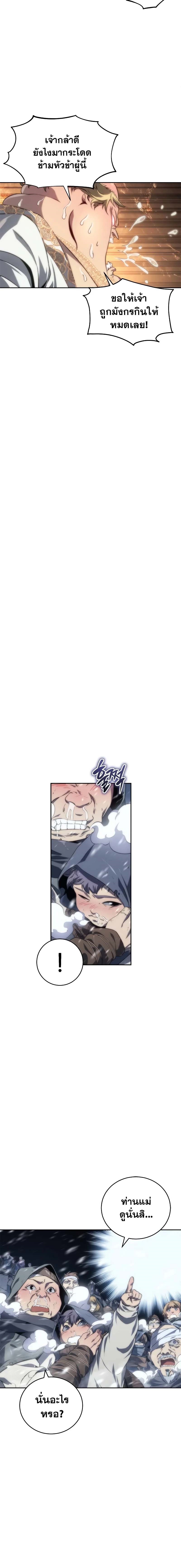 The Reason Why I Quit Demon King ตอนที่ 10 — หน้า 14 จาก 21