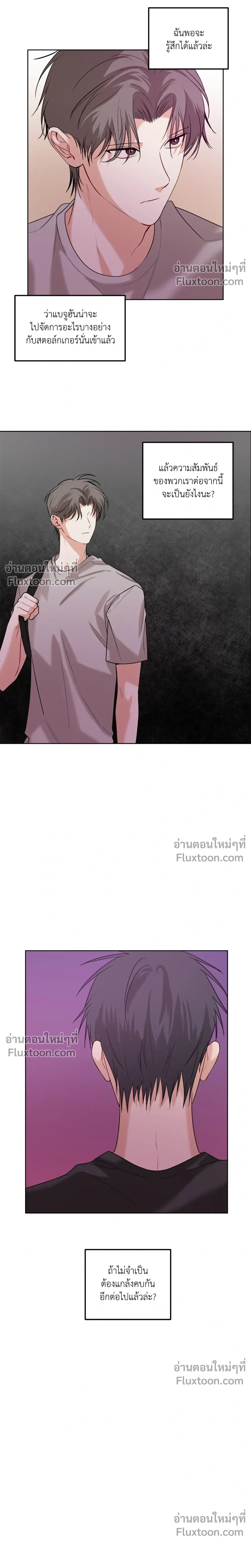 Fake Relationship – ความสัมพันธ์จอมปลอม ตอนที่ 6 — หน้า 9 จาก 22