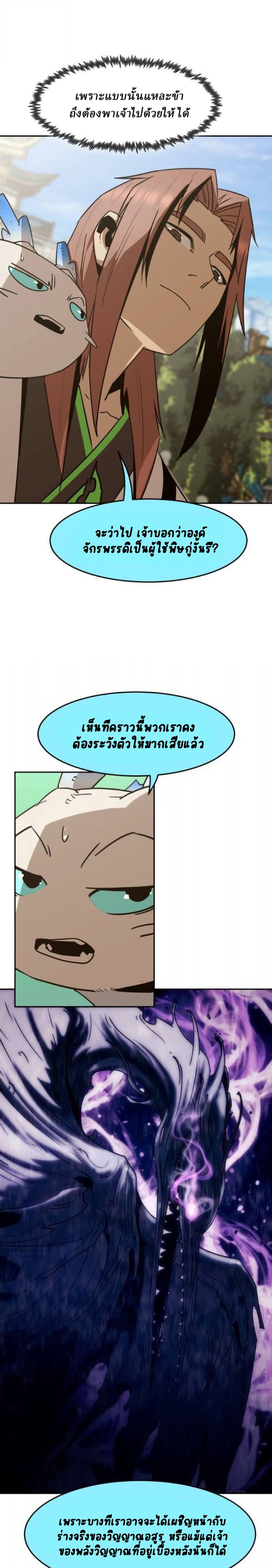 Becoming the Sacheon Dang’s Swordsmaster-Rank Young Lord เส้นทางแห่งดาบ ตอนที่ 112 — หน้า 31 จาก 33
