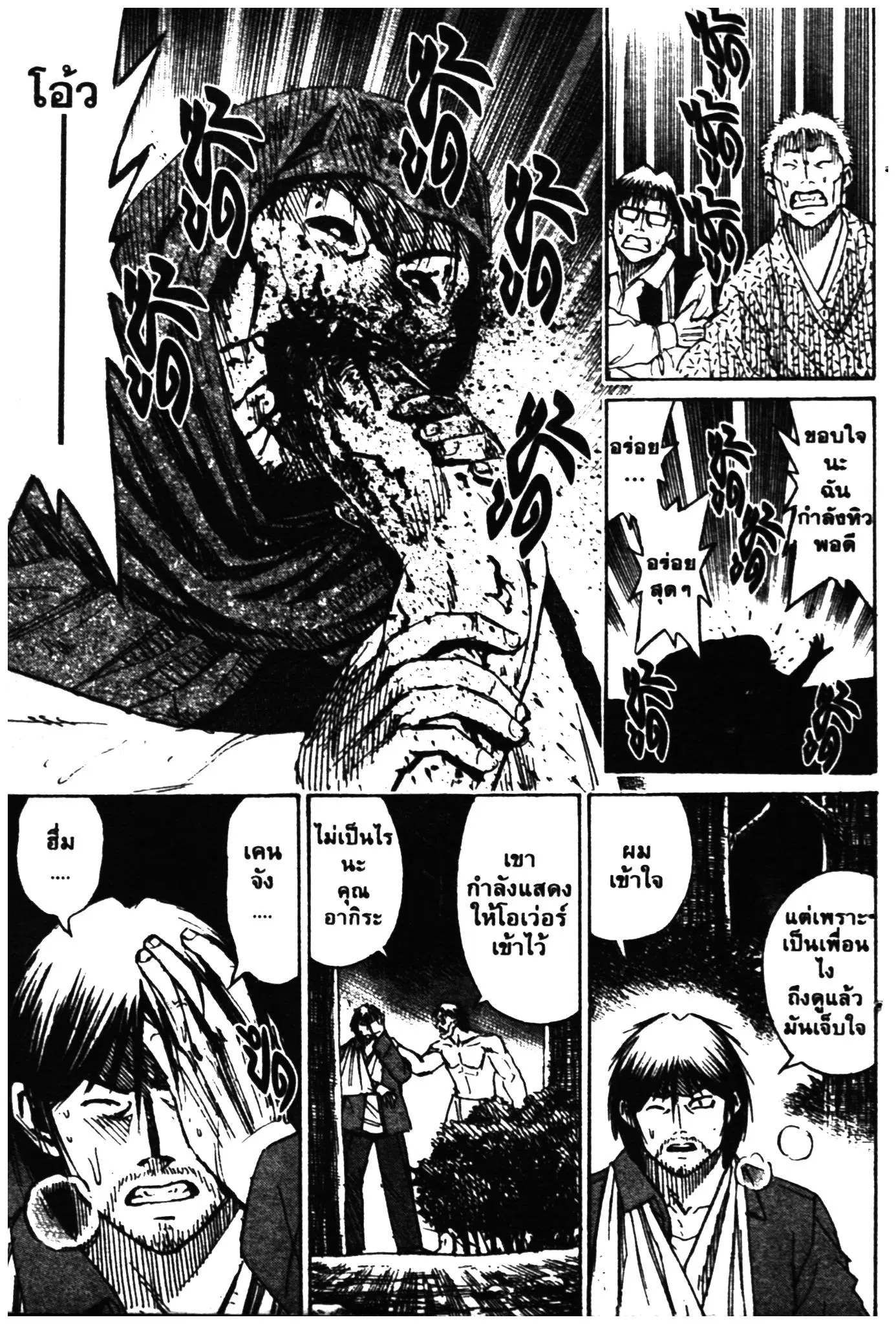 Higanjima ตอนที่ 272 — หน้า 8 จาก 20