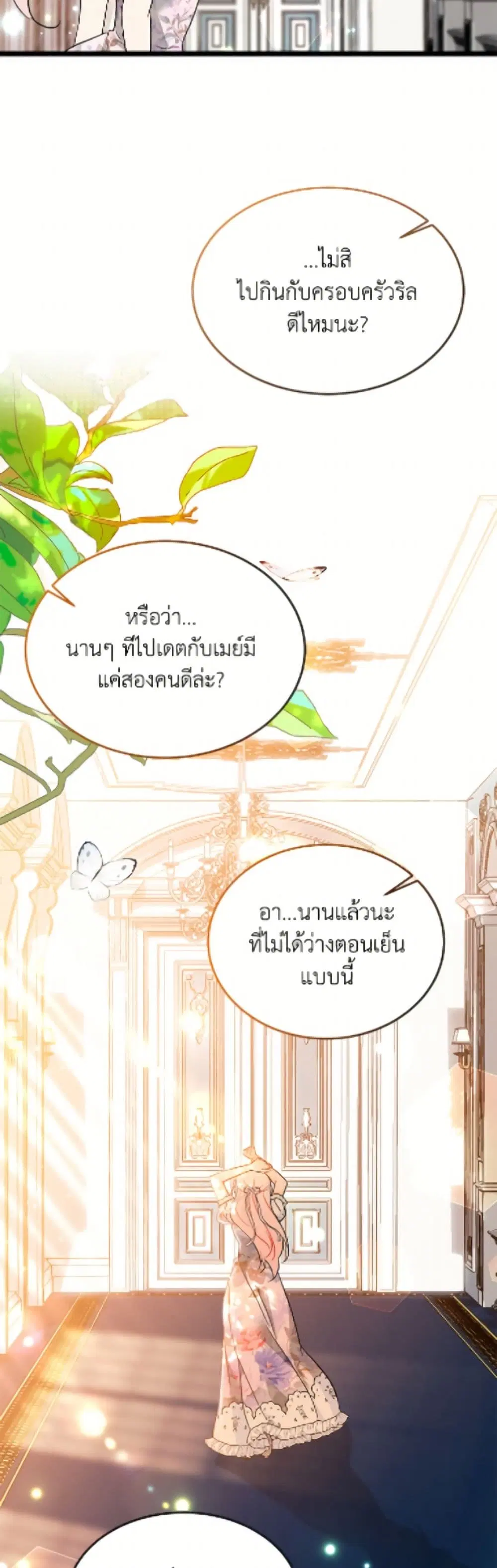 The Symbiotic Relationship Between a Panther and a Rabbit ตอนที่ 183 — หน้า 50 จาก 52