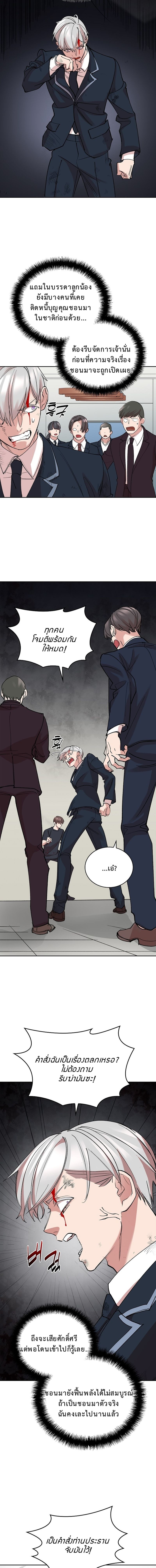The Devil and the Ice Witch ปีศาจและน้ำแข็ง ตอนที่ 16 — หน้า 16 จาก 18