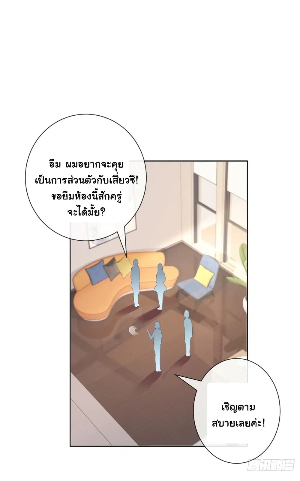 The Lovely Wife And Strange Marriage ตอนที่ 365 — หน้า 29 จาก 36