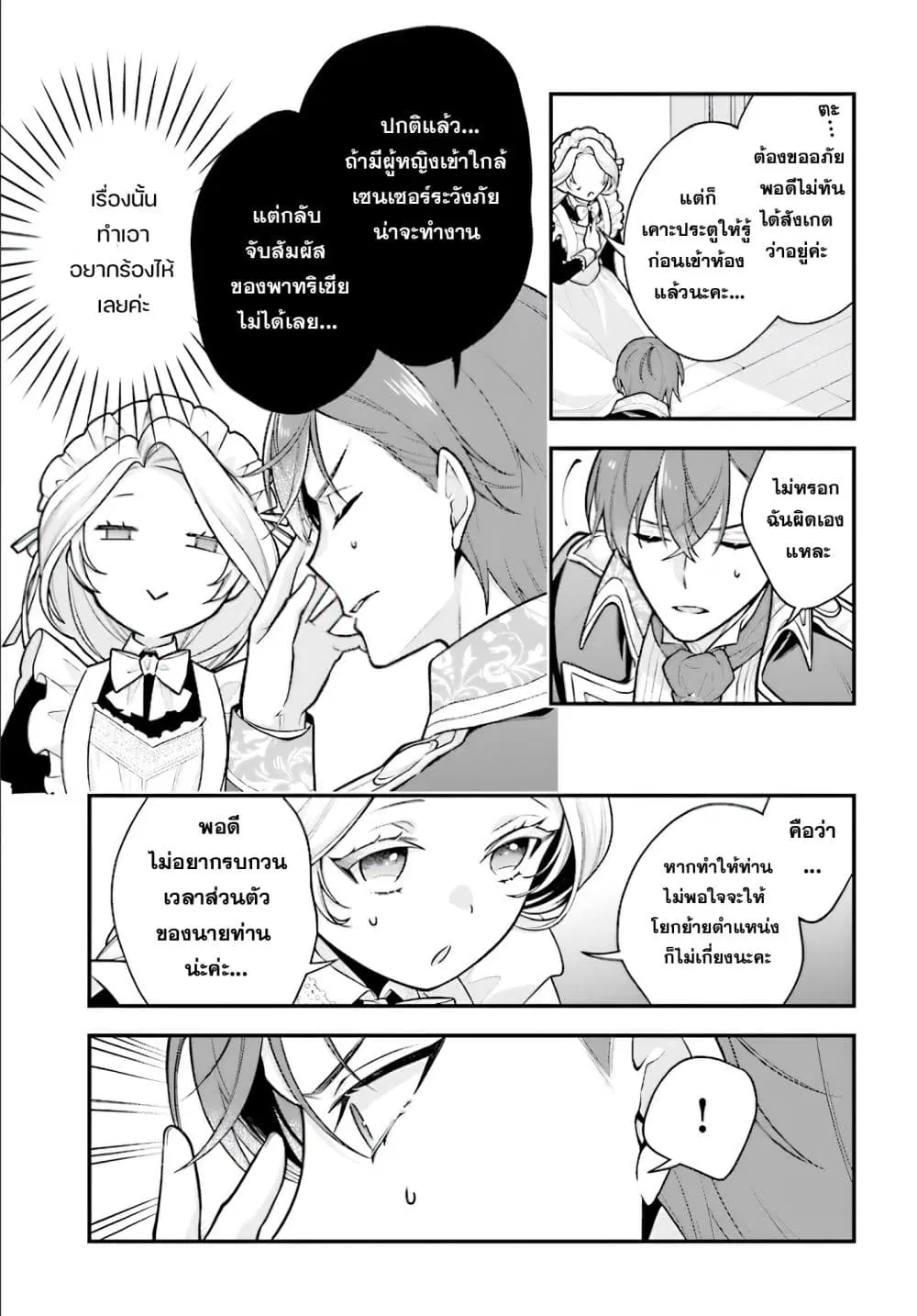 Suterusu Reijo no Renai Jijo go Shujin sama no Himitsu o Shitteshimattara Dekiai Saremashite!? ตอนที่ 2 — หน้า 27 จาก 31