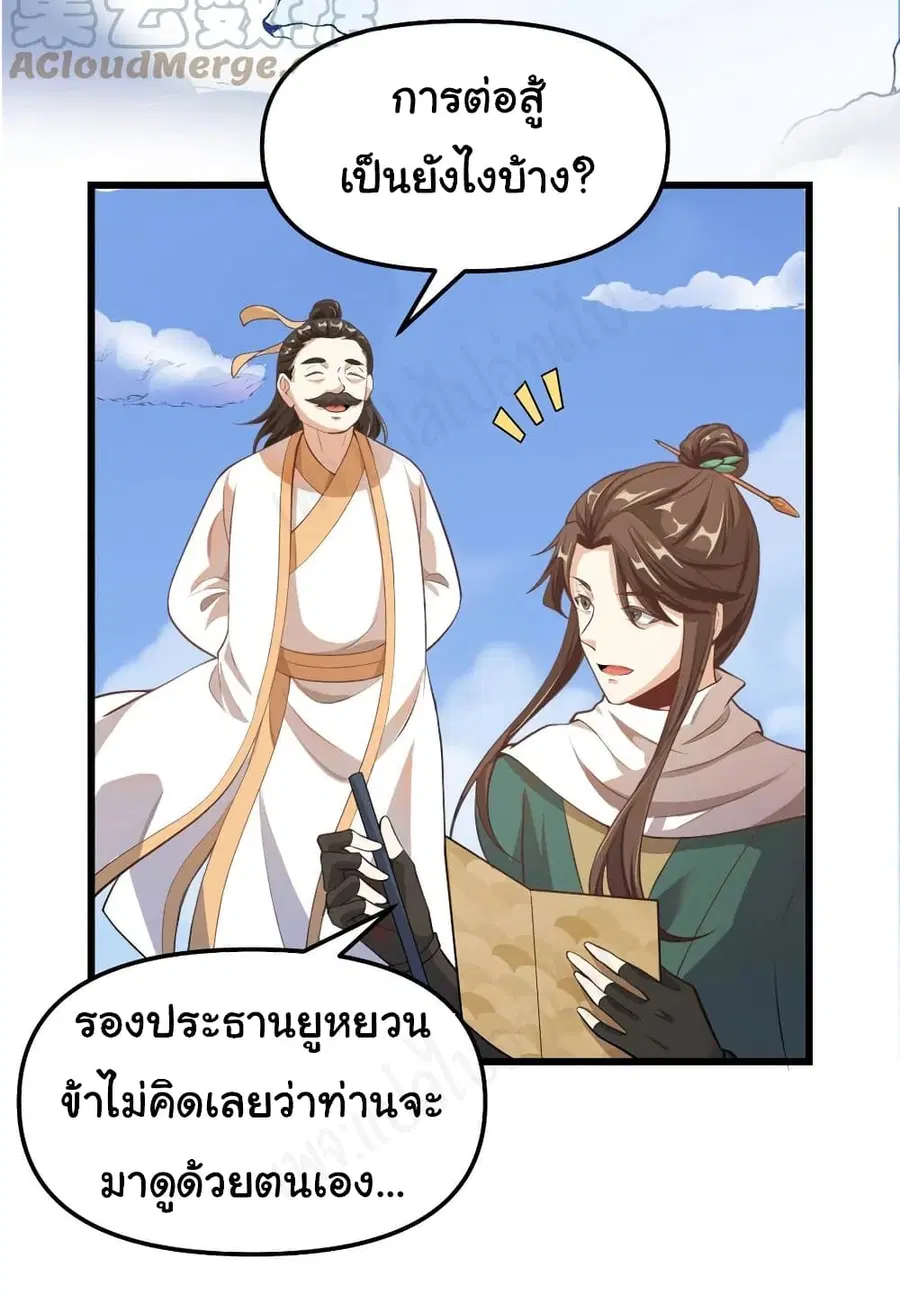 I might be A Fake Fairy ตอนที่ 241 — หน้า 15 จาก 20