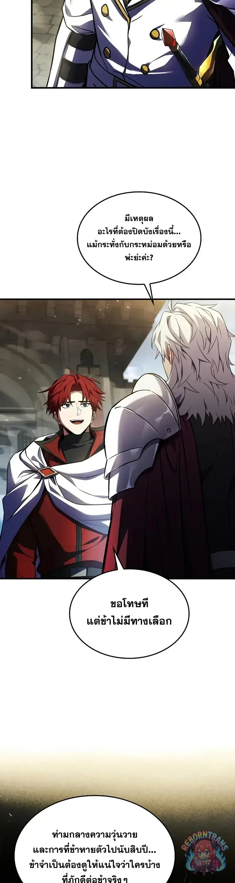 Return of The Unrivaled Spear Knight ตอนที่ 184 — หน้า 27 จาก 52