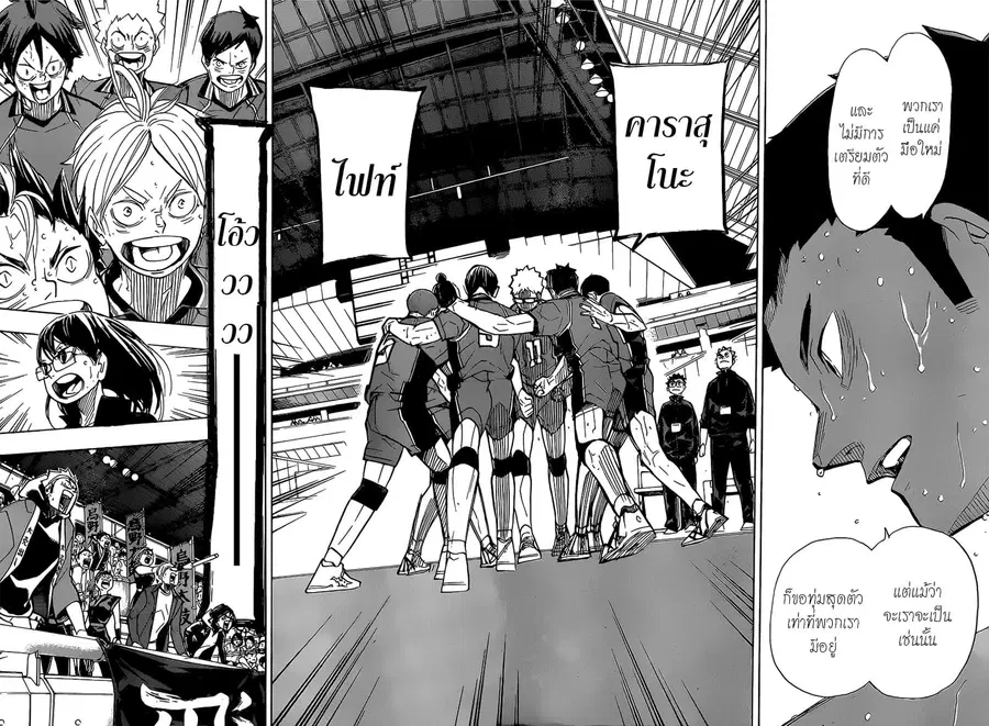 Haikyuu!! ตอนที่ 366 — หน้า 4 จาก 15