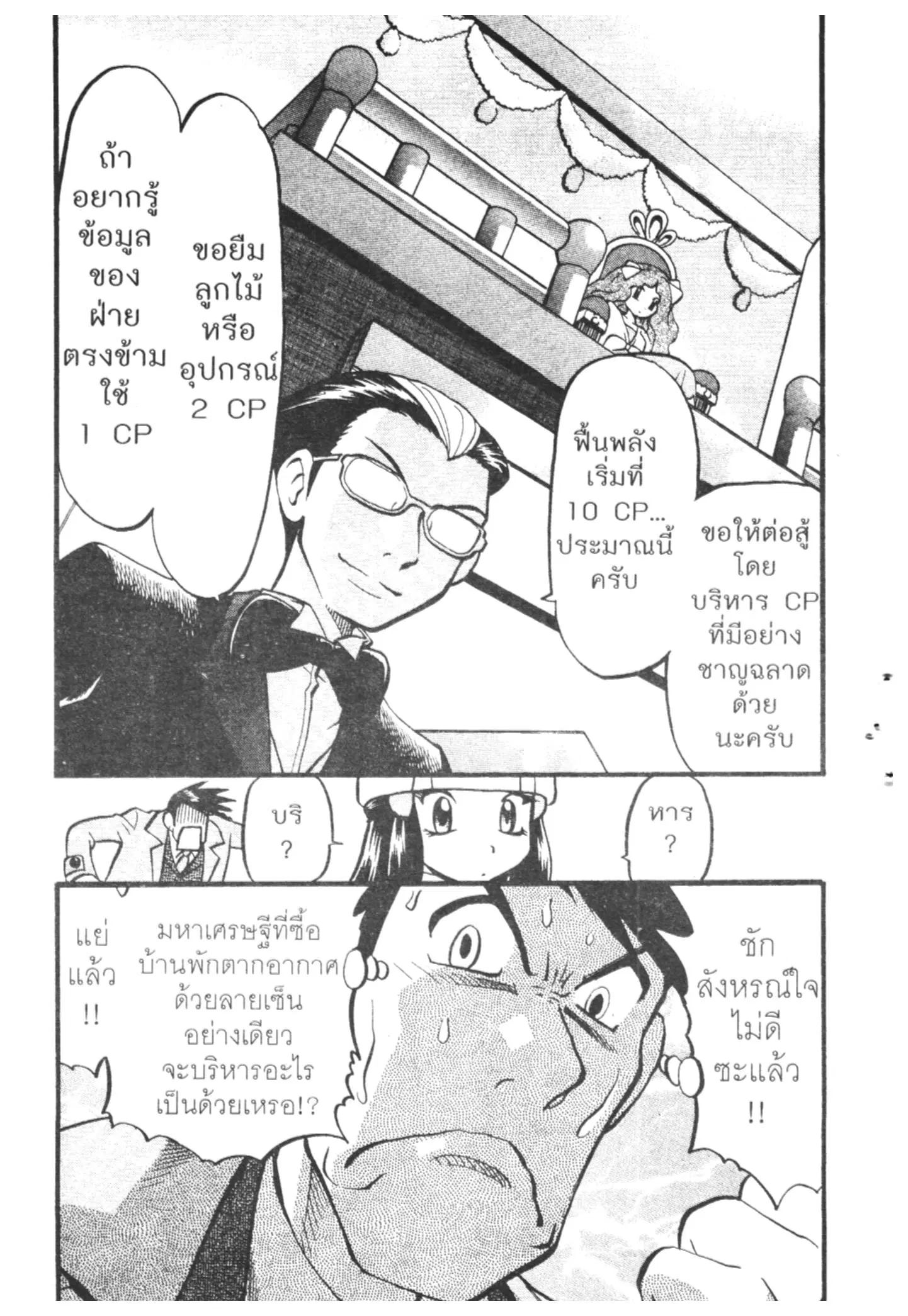 Pokémon ตอนที่ 418 — หน้า 19 จาก 19