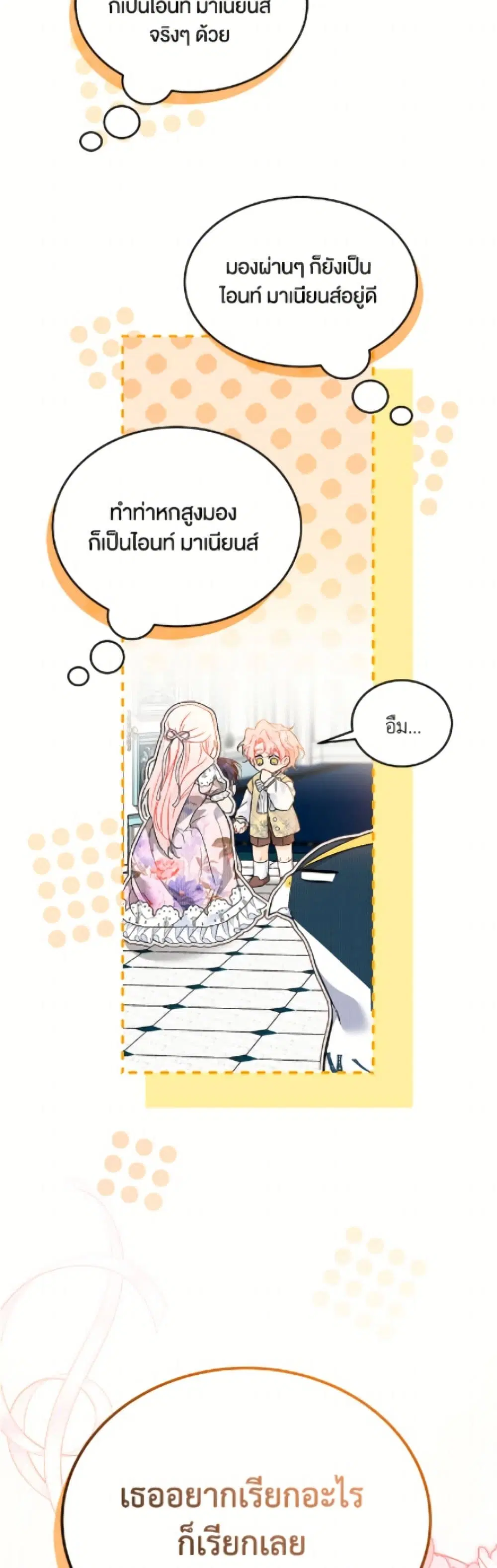 The Symbiotic Relationship Between a Panther and a Rabbit ตอนที่ 183 — หน้า 25 จาก 52