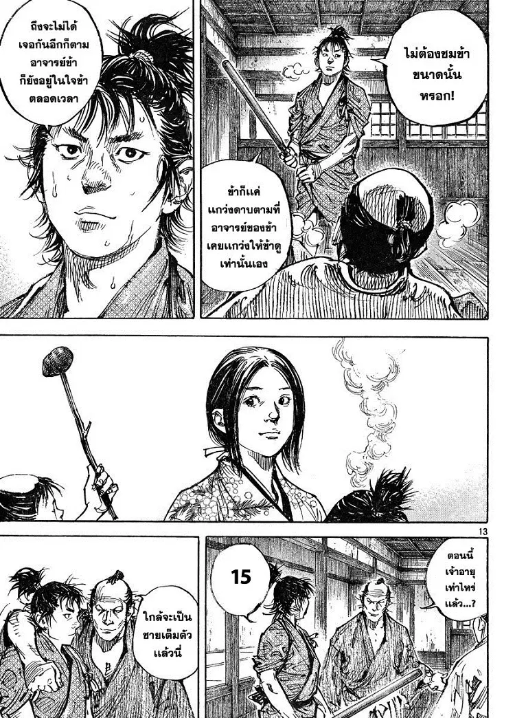 Vagabond ตอนที่ 323 — หน้า 13 จาก 29