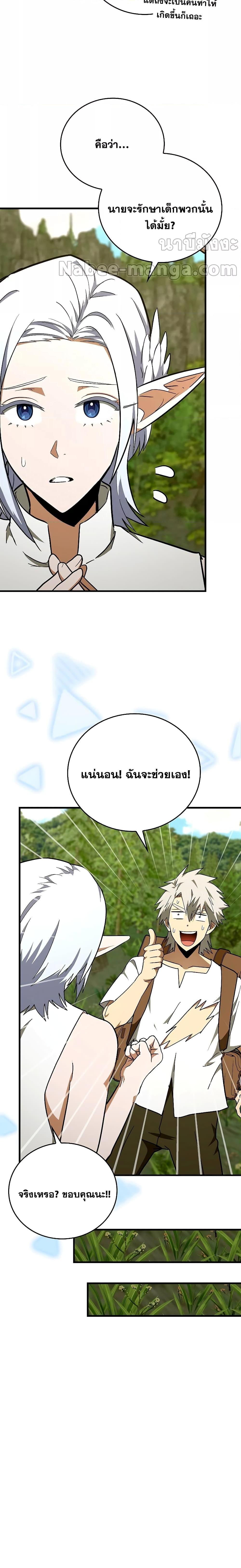 To Hell With Being a Saint, I’m a Doctor ตอนที่ 73 — หน้า 7 จาก 21
