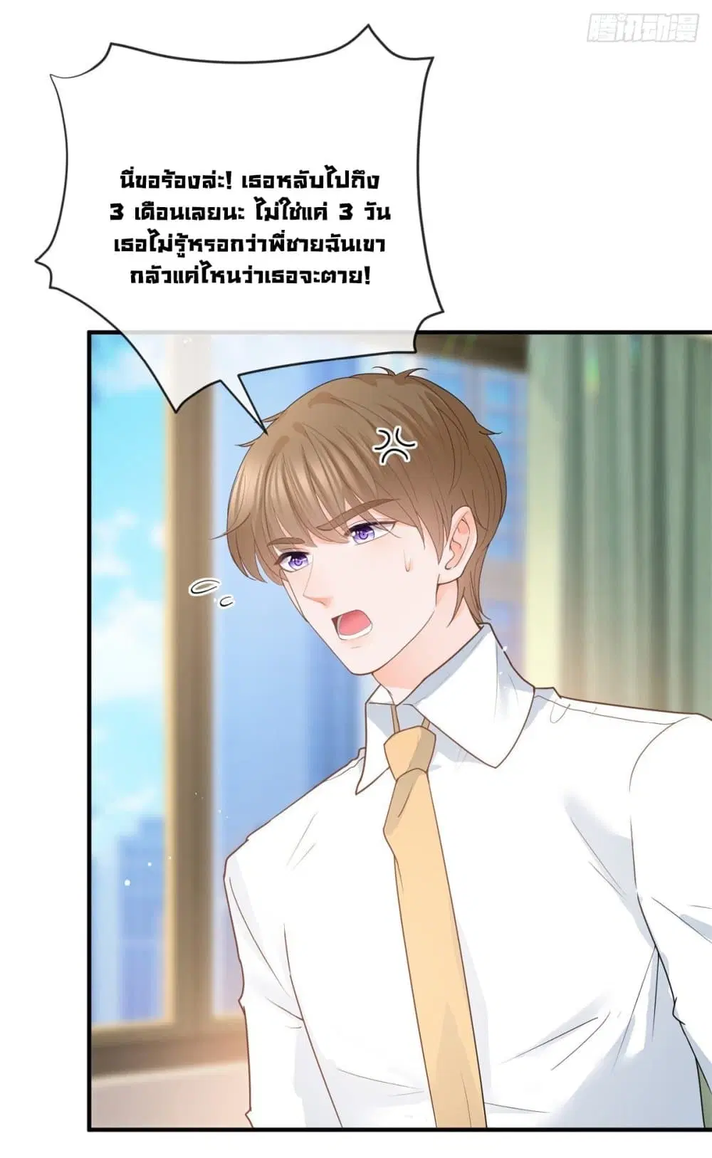 The Lovely Wife And Strange Marriage ตอนที่ 383 — หน้า 12 จาก 50
