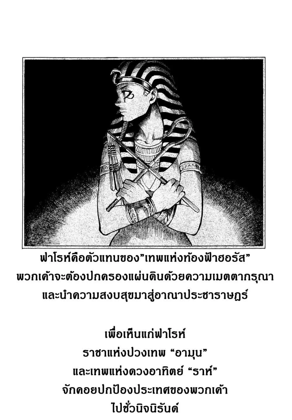 The Blue Eye of Horus ตอนที่ 1 — หน้า 6 จาก 48