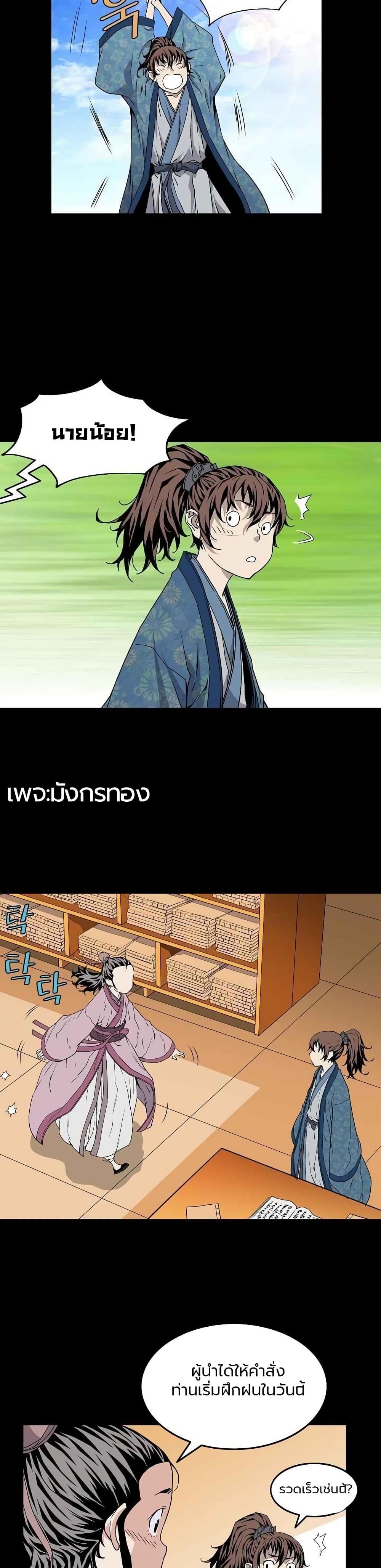 The Scholar Warrior ตอนที่ 4 — หน้า 18 จาก 25