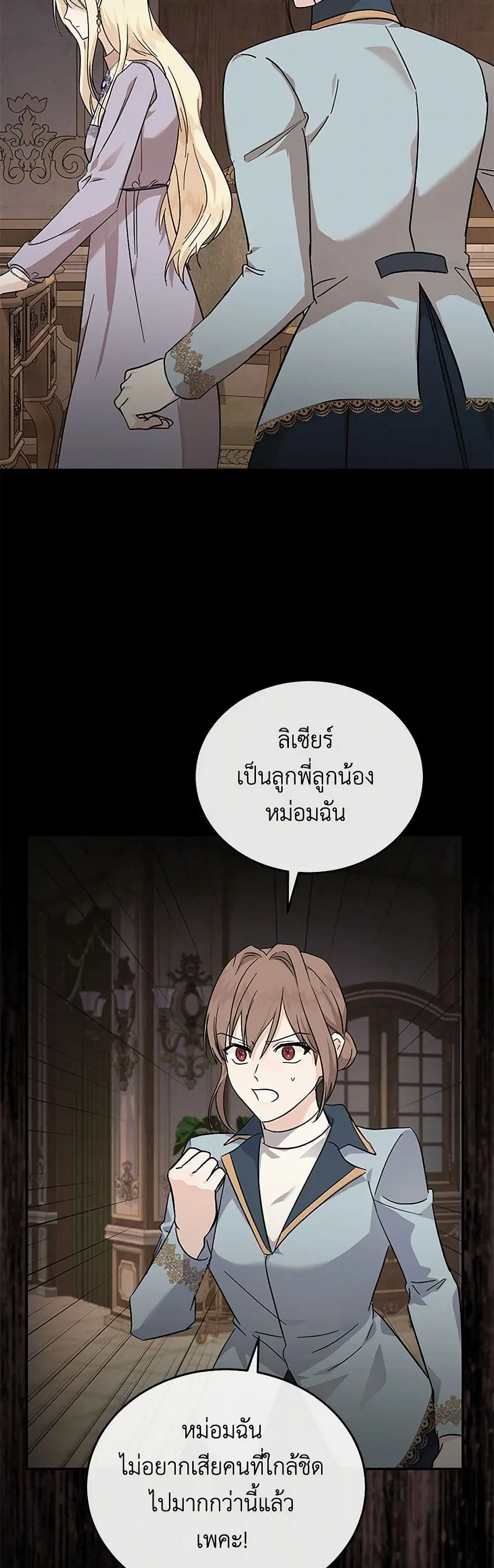 The Villainess Lives Again ตอนที่ 210 — หน้า 29 จาก 41