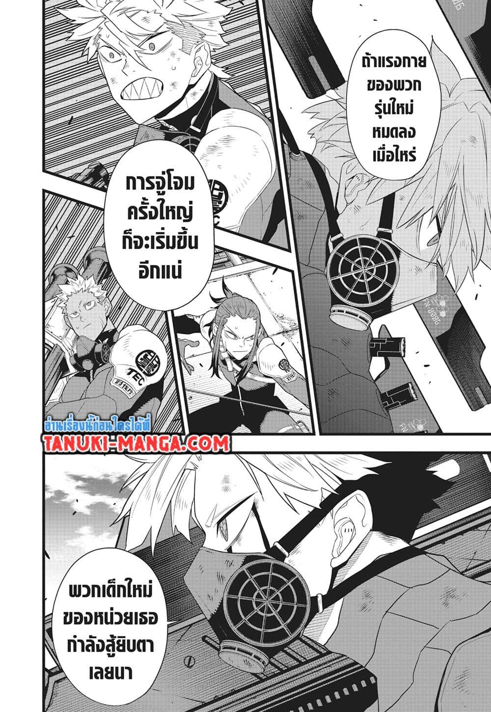 Kaiju no.8 ไคจูหมายเลข 8 ตอนที่ 103 — หน้า 2 จาก 26