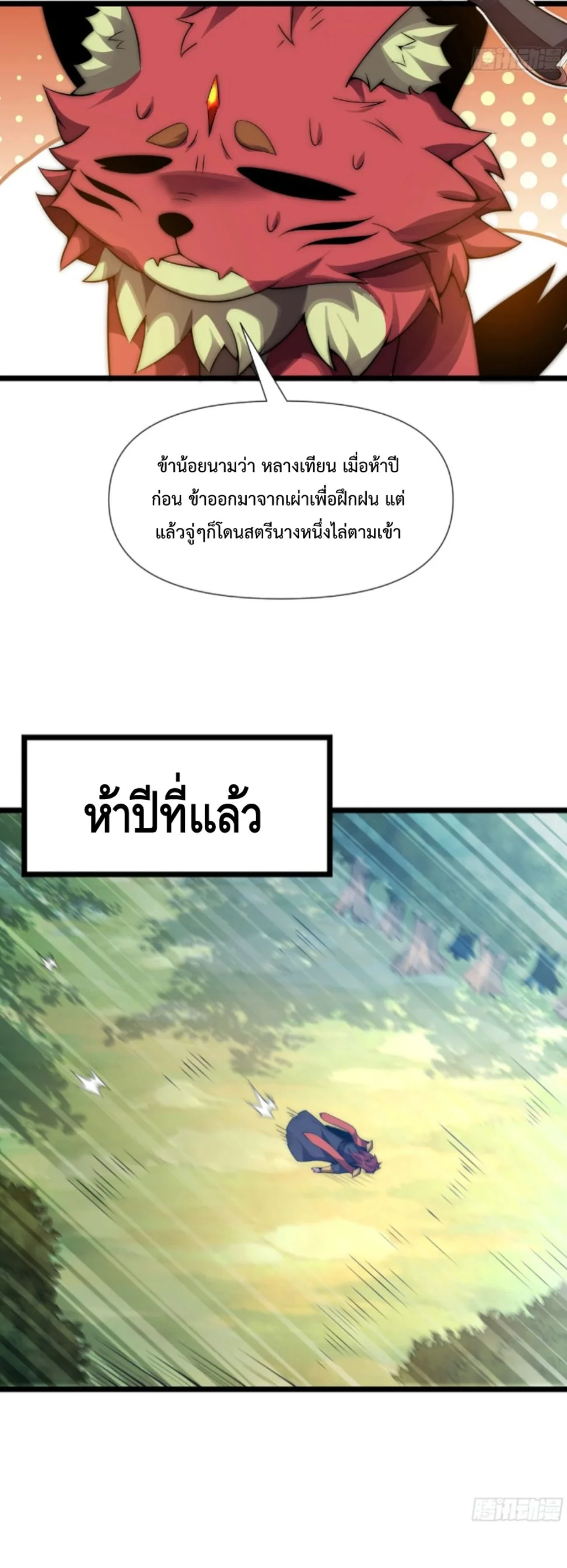 Ten Thousand Years Under Heavenly Tribulation ตอนที่ 5 — หน้า 3 จาก 39