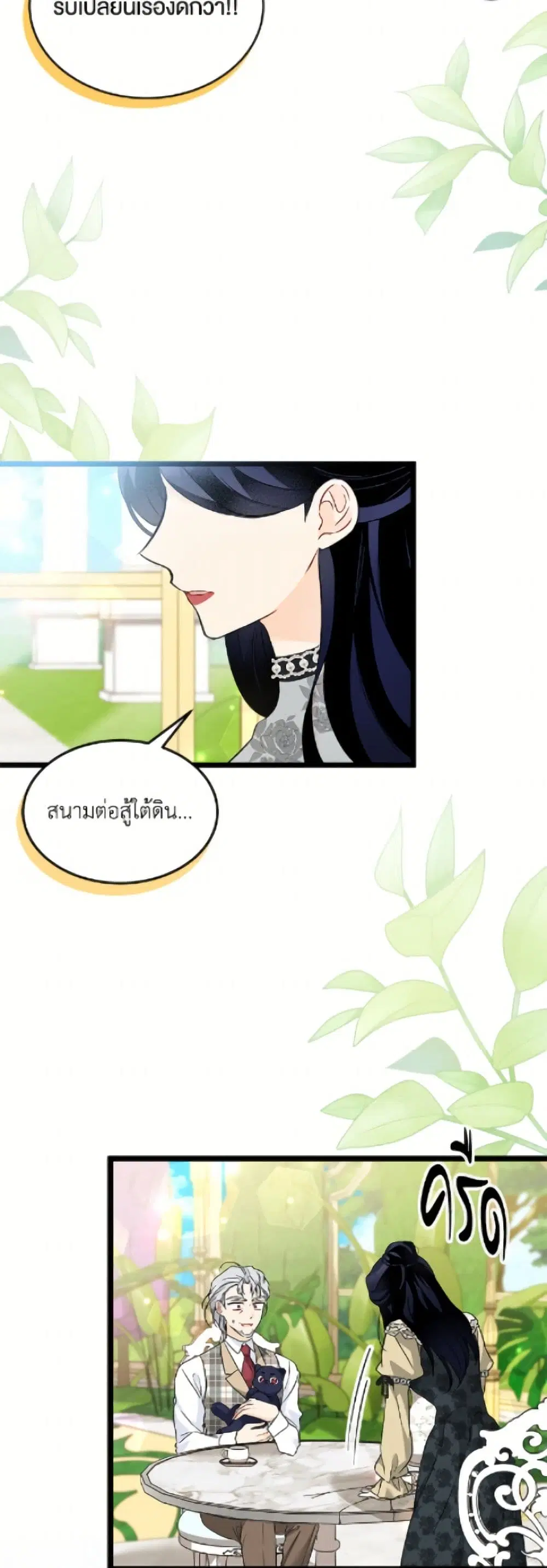 The Symbiotic Relationship Between a Panther and a Rabbit ตอนที่ 186 — หน้า 17 จาก 52