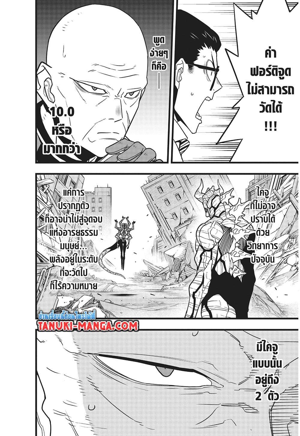 Kaiju no.8 ไคจูหมายเลข 8 ตอนที่ 121 — หน้า 3 จาก 19