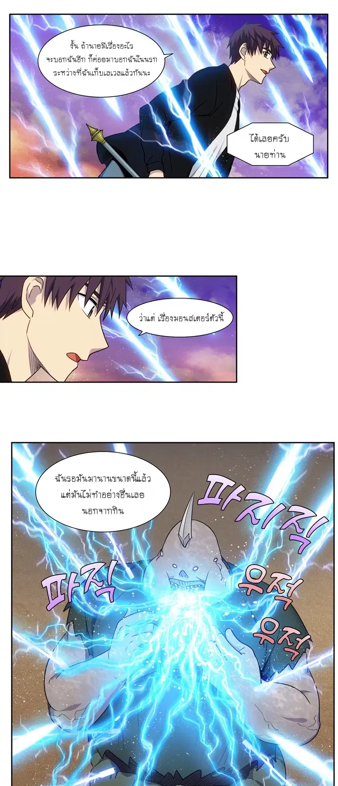 The Gamer ตอนที่ 402 — หน้า 7 จาก 21