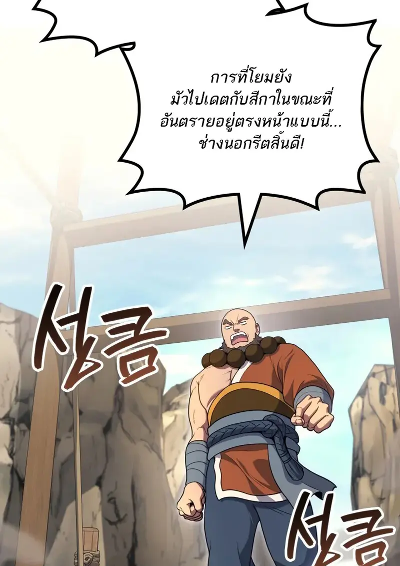 The Martial God Who Regressed Back to Level 2 ตอนที่ 108 — หน้า 61 จาก 134