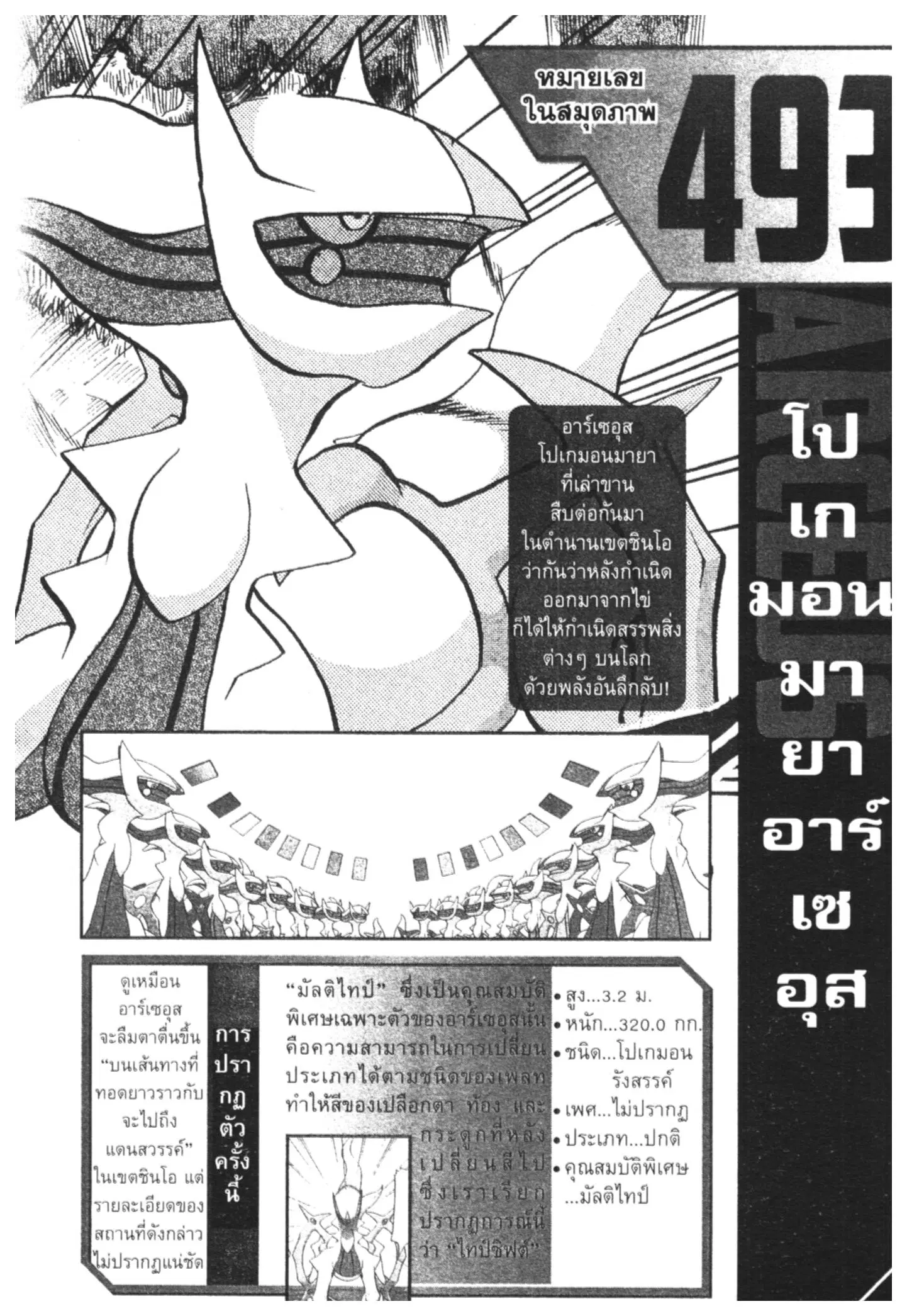 Pokémon ตอนที่ 457 — หน้า 17 จาก 18