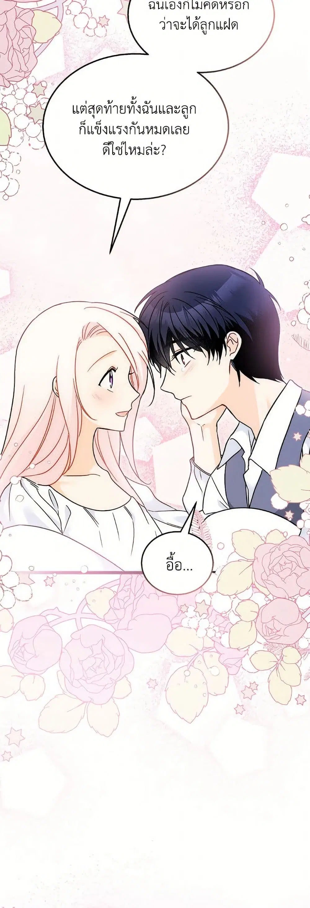 The Symbiotic Relationship Between a Panther and a Rabbit ตอนที่ 176 — หน้า 11 จาก 52