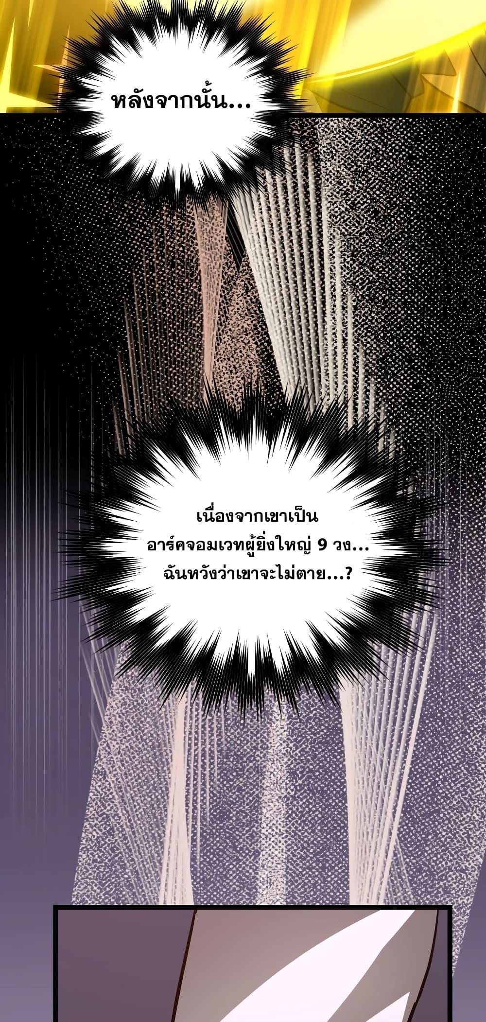 To Hell With Being a Saint, I’m a Doctor ตอนที่ 47 — หน้า 37 จาก 72