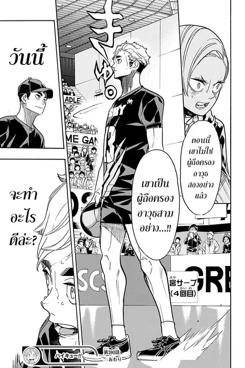 Haikyuu!! ตอนที่ 390 — หน้า 17 จาก 18