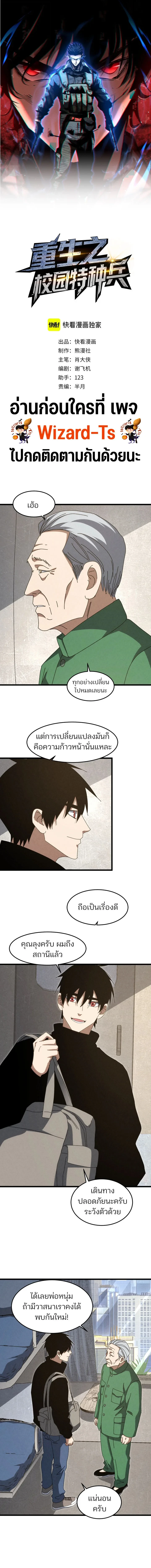 Rebirth of the Campus Special Forces Soldier เกิดใหม่ของทหารหน่วยรบพิเศษ ตอนที่ 54 — หน้า 1 จาก 9