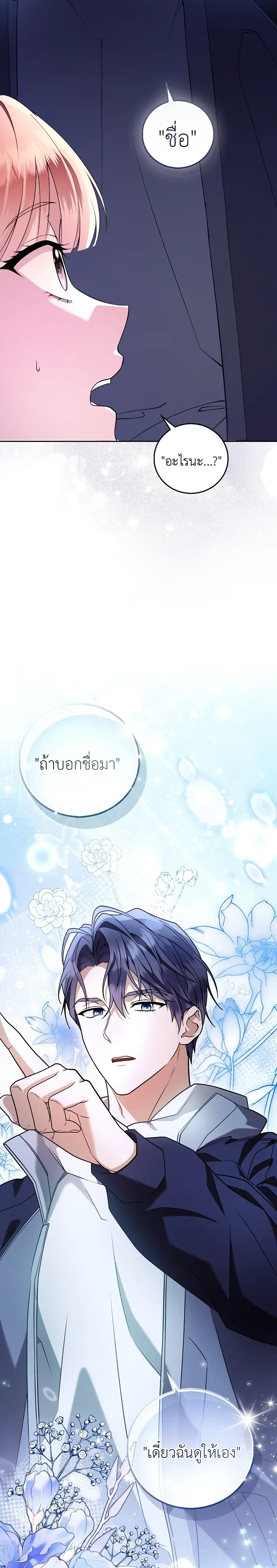 All-Boys High School – โรงเรียนชายล้วน ตอนที่ 1 — หน้า 36 จาก 37