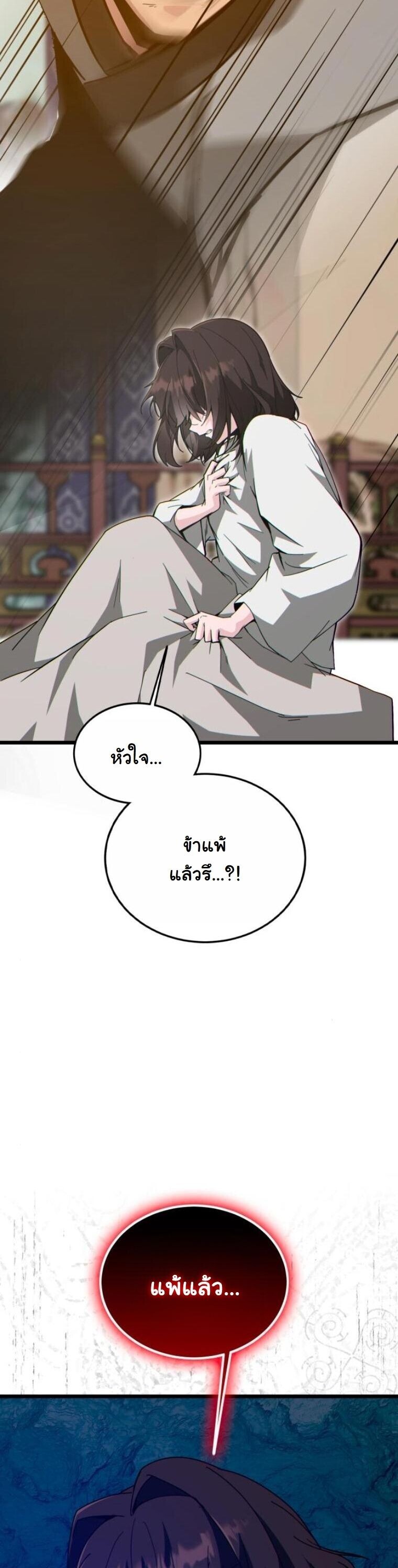 Initializing the Sect System ปฐมบทแห่งระบบสำนัก ตอนที่ 25 — หน้า 15 จาก 79