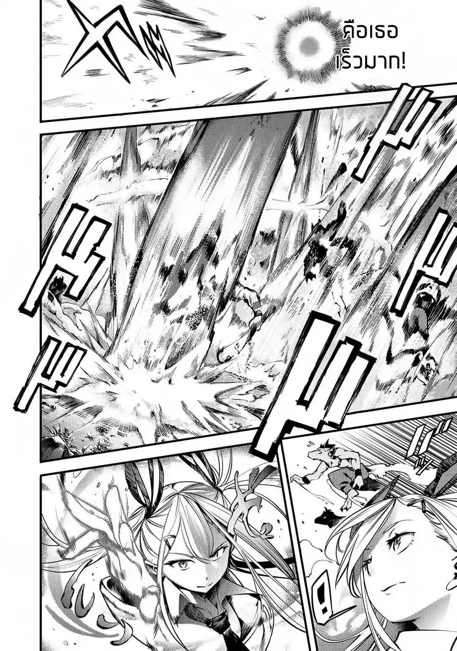 Hazure Skill [Mapping] wo Te ni Shita Shonen ha Saikyou Party to Dungeon ni Idomu ตอนที่ 1 — หน้า 30 จาก 38