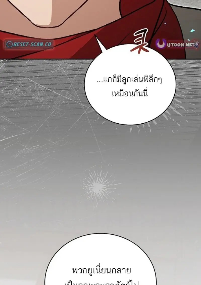 Concept Grasping Magic Genius ตอนที่ 44 — หน้า 5 จาก 155