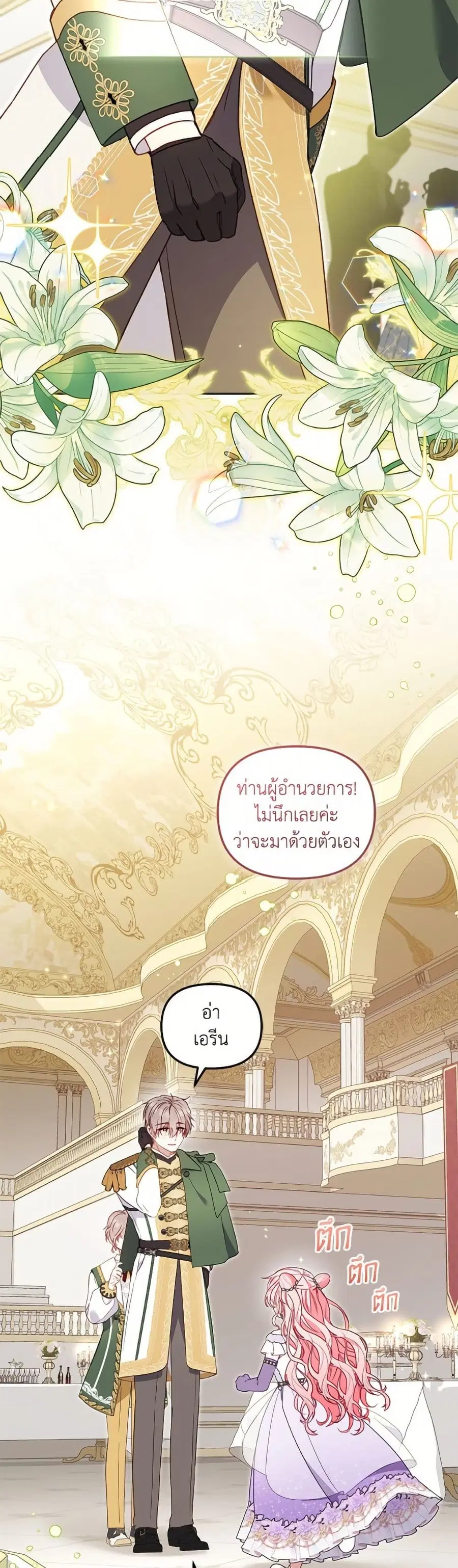I’m Being Raised by Villains เมื่อฉันถูกเลี้ยงโดยเหล่าวายร้าย ตอนที่ 99 — หน้า 16 จาก 52