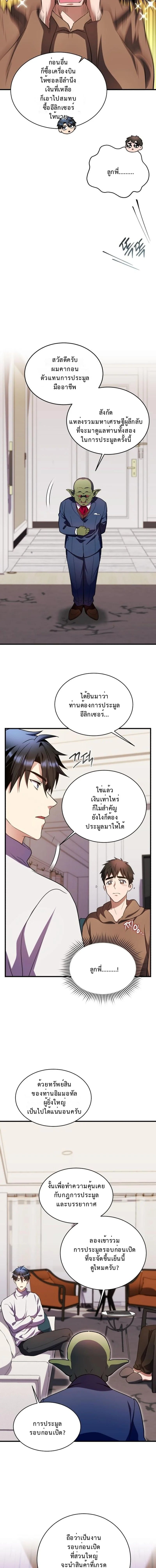 Even the Almighty Is a First-Time Dad จอมราชันหวนคืน เพื่อเลี้ยงลูก ตอนที่ 36 — หน้า 3 จาก 19