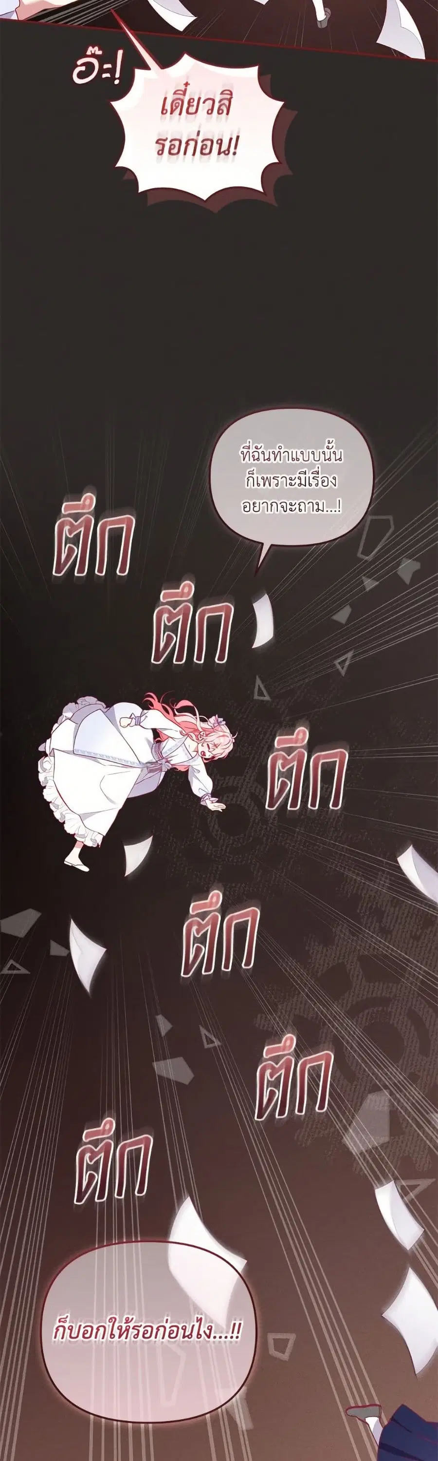 I’m Being Raised by Villains เมื่อฉันถูกเลี้ยงโดยเหล่าวายร้าย ตอนที่ 100 — หน้า 6 จาก 52