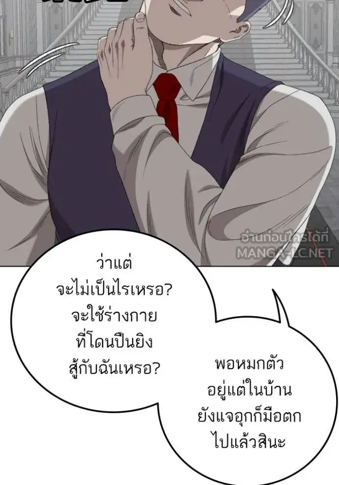 Bad Guy ตอนที่ 264 — หน้า 135 จาก 140