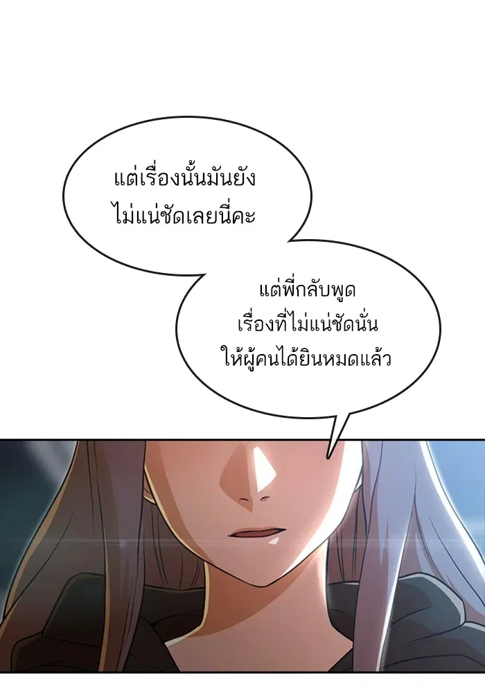 Random Chat ตอนที่ 274 — หน้า 114 จาก 130
