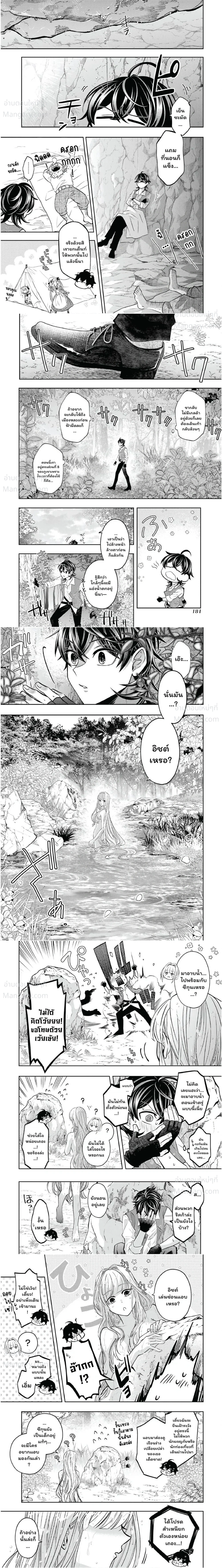 Level 0 Evil King Become the Adventurer in the New World – จอมมารเลเวล 0 เริ่มต้นเป็นนักผจญภัยในต่างโลก ตอนที่ 24 — หน้า 5 จาก 12