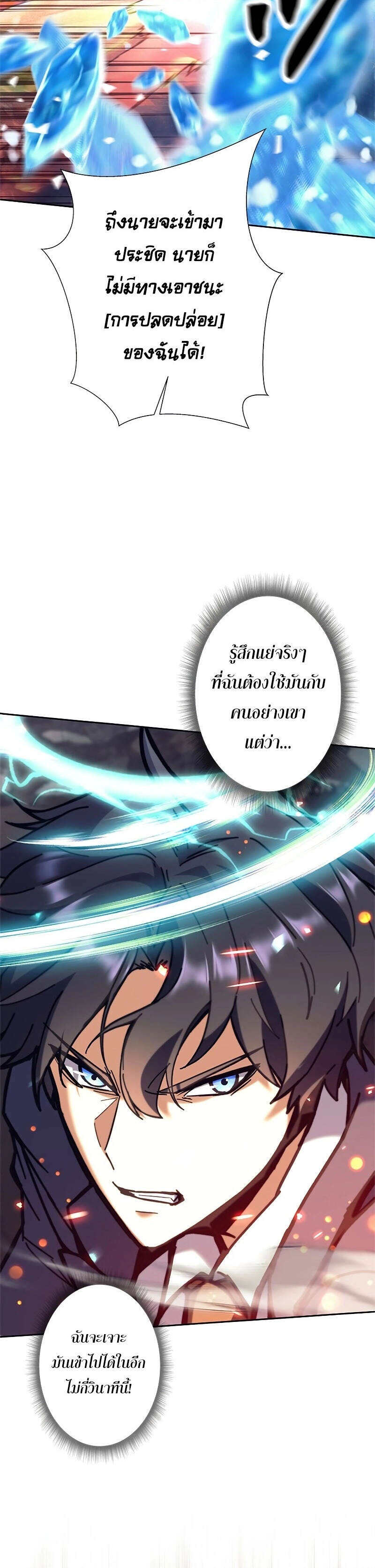 I’m an Ex-class Hunter ผมคือฮันเตอร์คลาส EX ตอนที่ 39 — หน้า 44 จาก 58