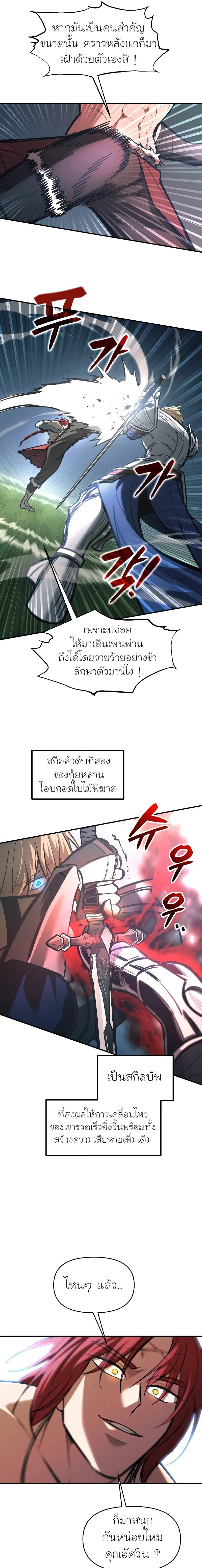 I Became the Tyrant of a Defense Game ตอนที่ 143 — หน้า 11 จาก 19