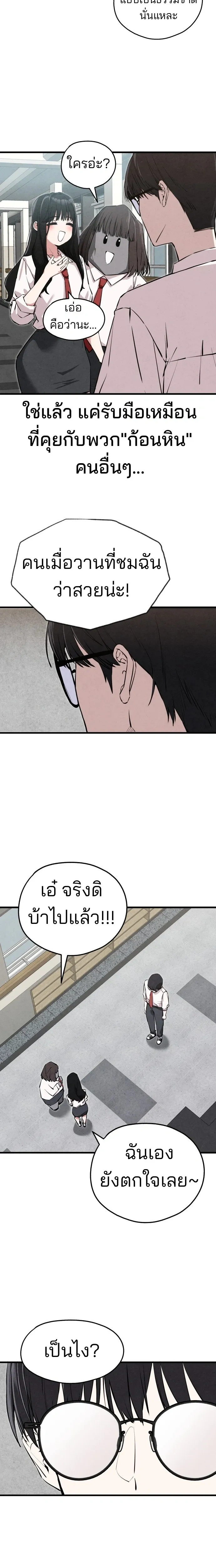 You’re the Only One I See – ในสายตาฉันมีแค่เธอคนเดียว ตอนที่ 1 — หน้า 18 จาก 30