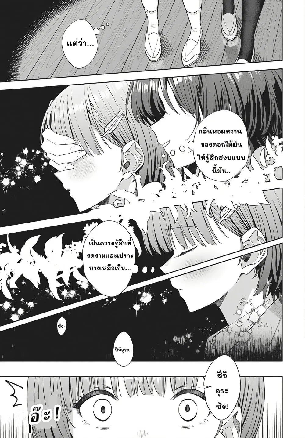Nekonome Yuuka Should Not Be Spoken To ตอนที่ 1 — หน้า 20 จาก 62