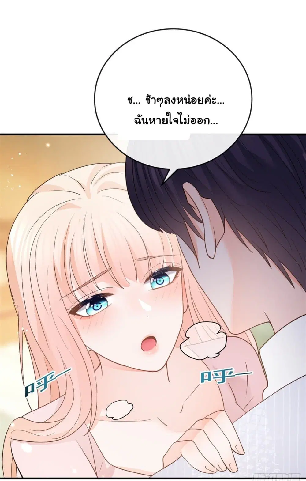 The Lovely Wife And Strange Marriage ตอนที่ 383 — หน้า 21 จาก 50