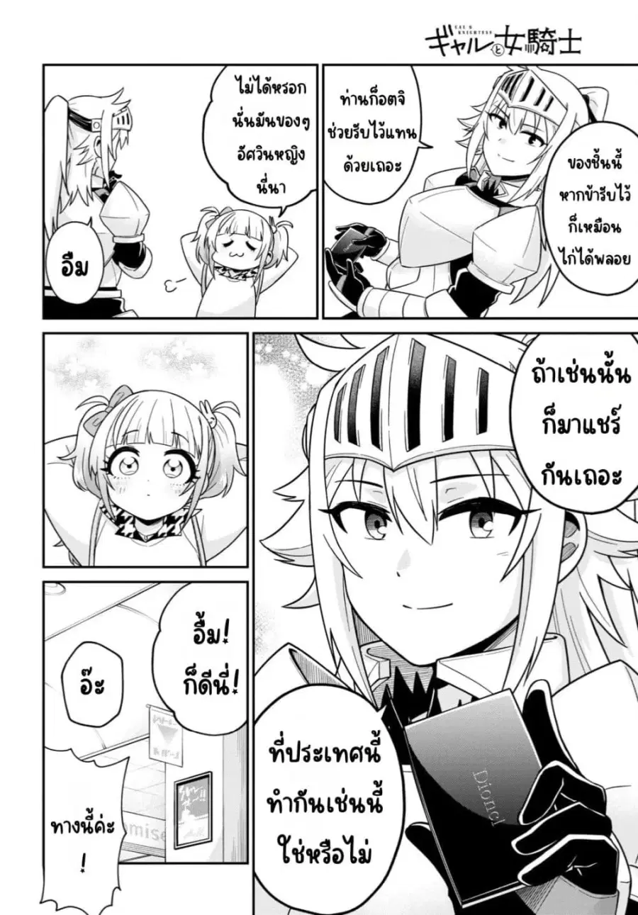 Gal to Onna Kishi ตอนที่ 2 — หน้า 24 จาก 25